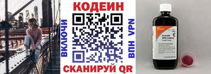 Купить где  Пугачёв  Codein Purple Drank 